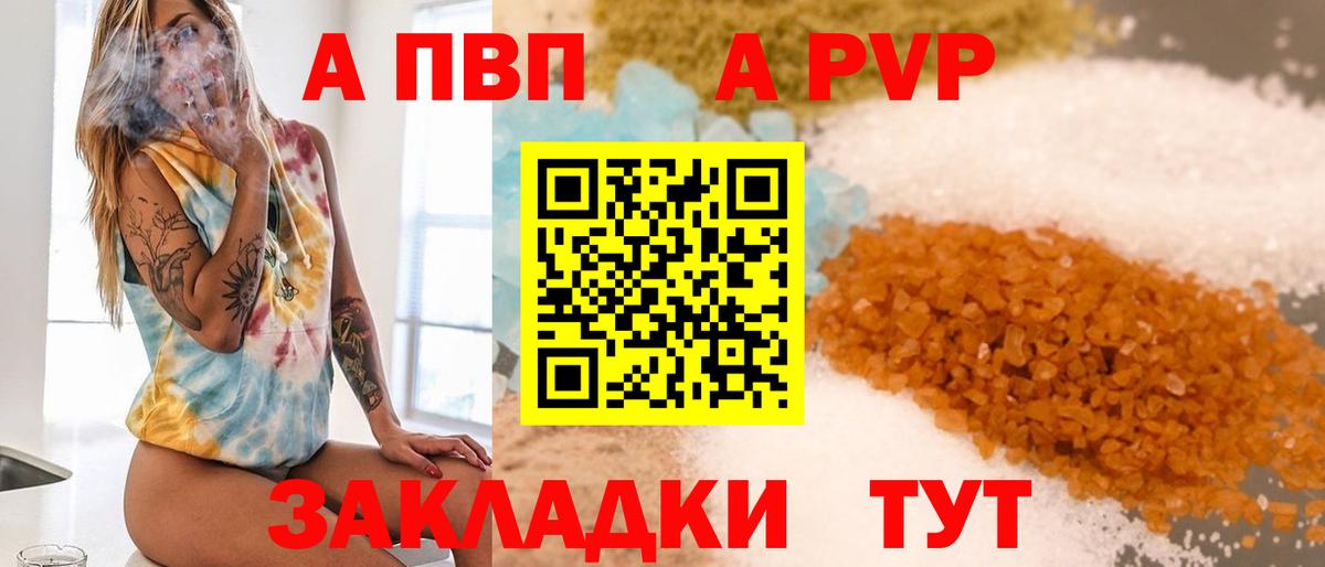 A-PVP Crystall Ногинск