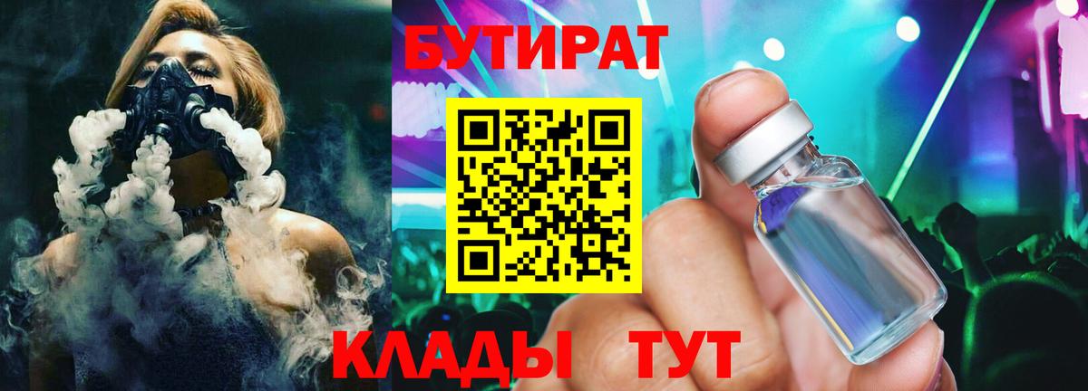 Бутират оксана Ногинск