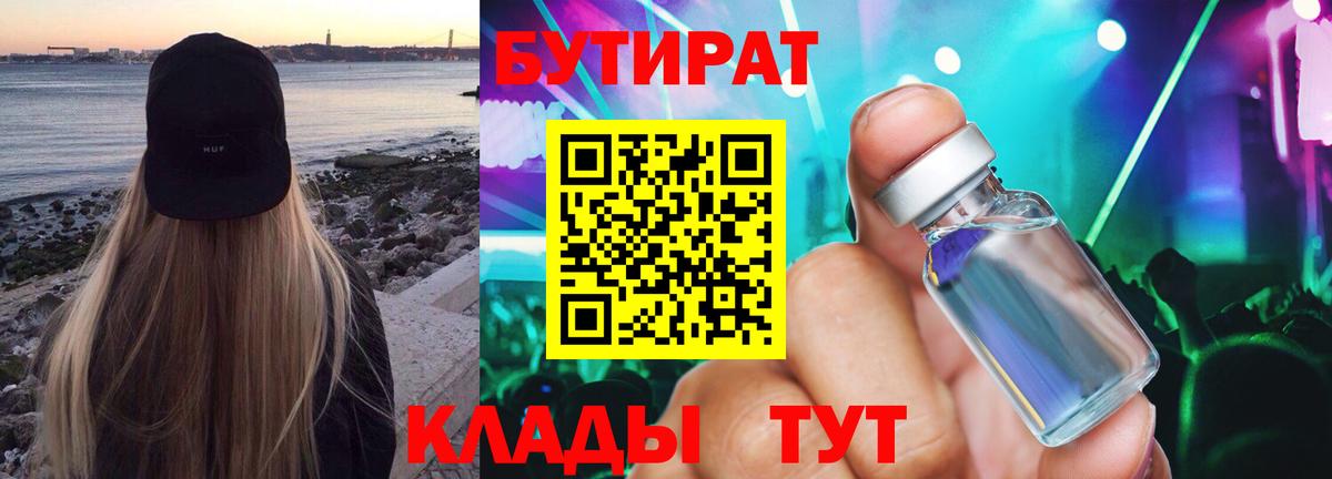 Ногинск  Бутират жидкий экстази  Бутират  Вход с VPN 