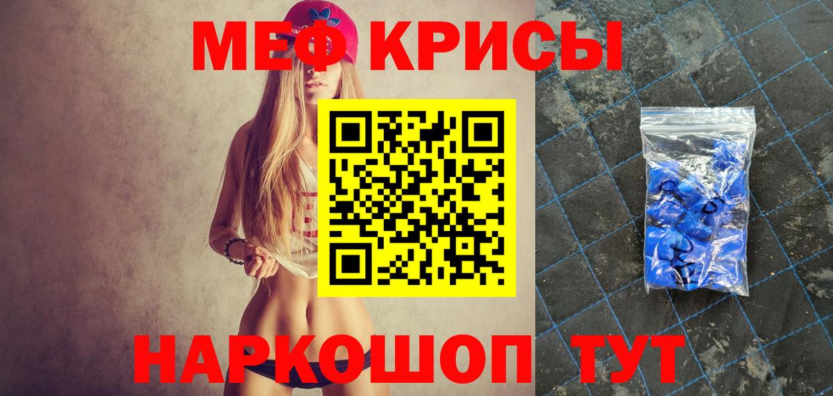 Меф кристаллы Ногинск