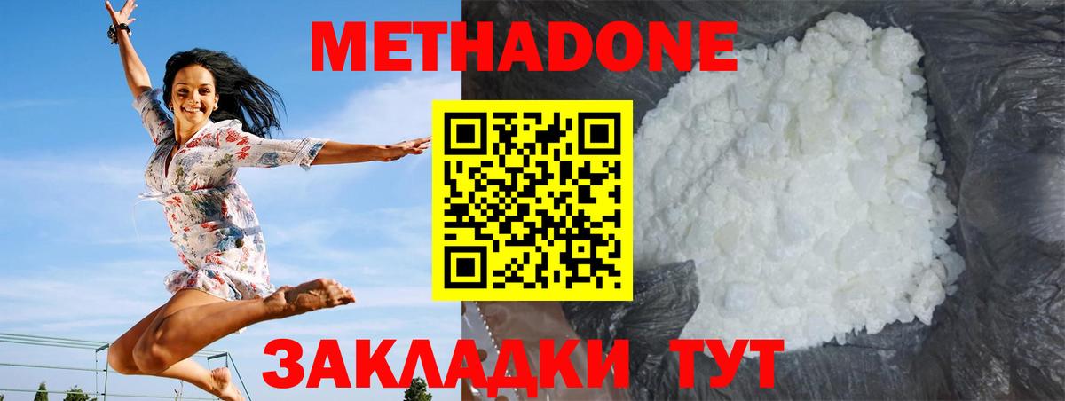МЕТАДОН кристалл  Вход с VPN  Ногинск 