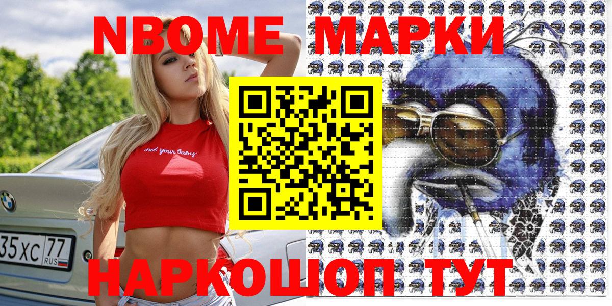 Наркотические марки 1,8мг Ногинск