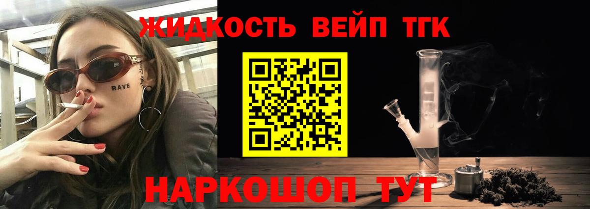 Дистиллят ТГК THC oil Ногинск